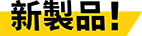 <h2> </h2> <h2>PCD工具の特長</h2> <ul> </ul> 